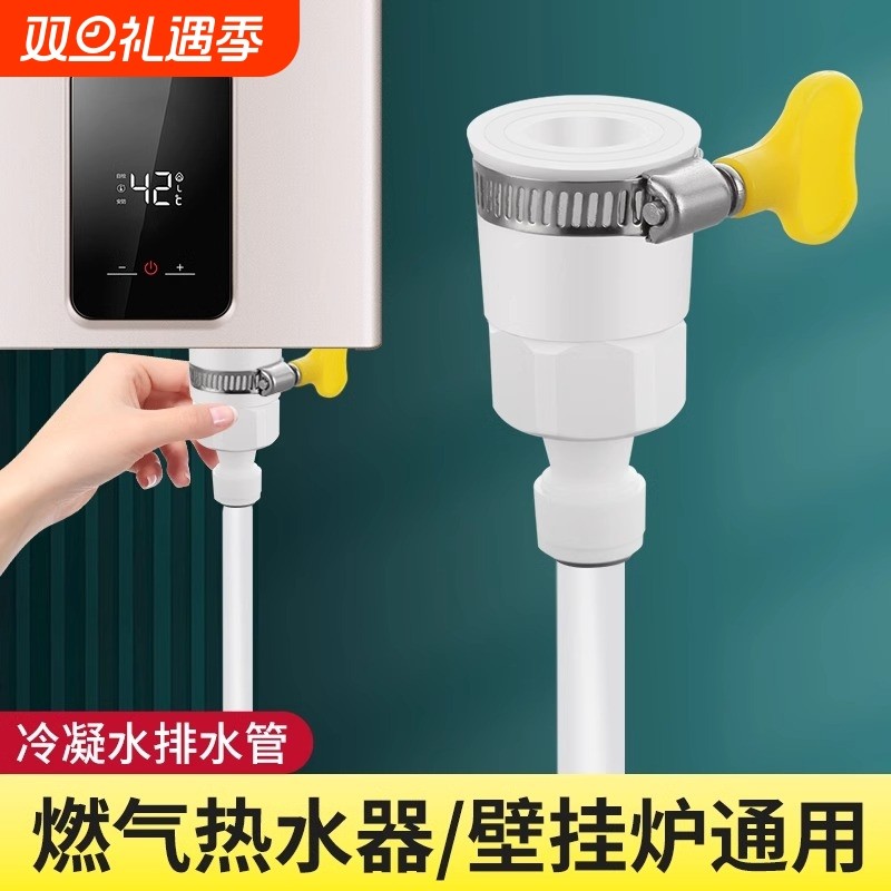 热水器冷凝水排水管转换接头电天燃气煤气出水导流排出小管下水口