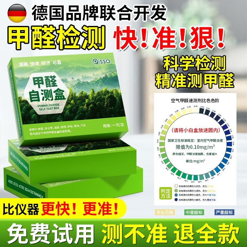 甲醛测试盒自测检测试剂新房家用室内空气质量专业高精度仪器试纸