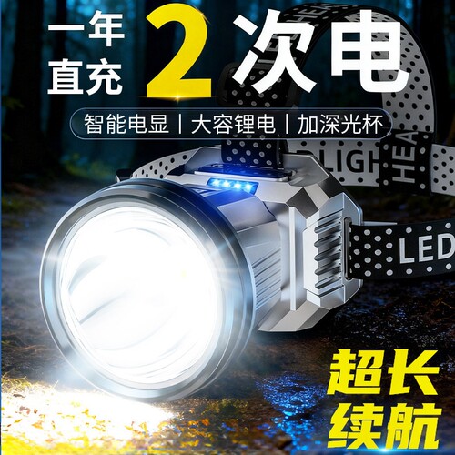 夜钓超亮头灯充电式|千人加购