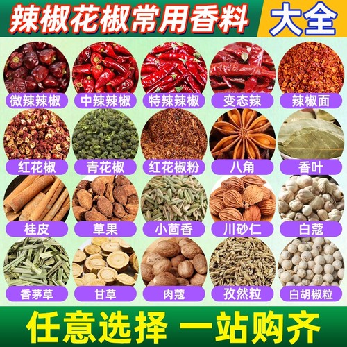 香料调料组合装八角|万人加购