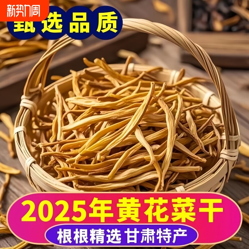 今年新货精选黄花菜干货金针菜煲汤商用凉拌热食材新鲜炒菜牛肉