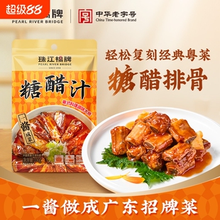 珠江桥牌糖醋汁100g袋装瓶装糖醋酱汁甜酸排骨酱鱼里脊咕噜锅包肉