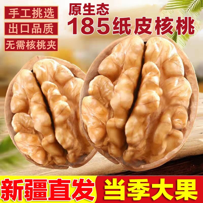 新疆直发】新疆185纸皮核桃当季新货阿克苏薄皮核桃孕妇坚果零食