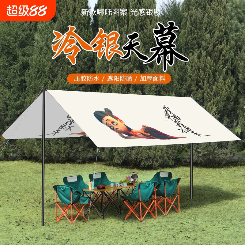 加厚天幕户外露营庭院沙滩防雨防晒遮阳棚牛津布帐篷便携折叠地钉