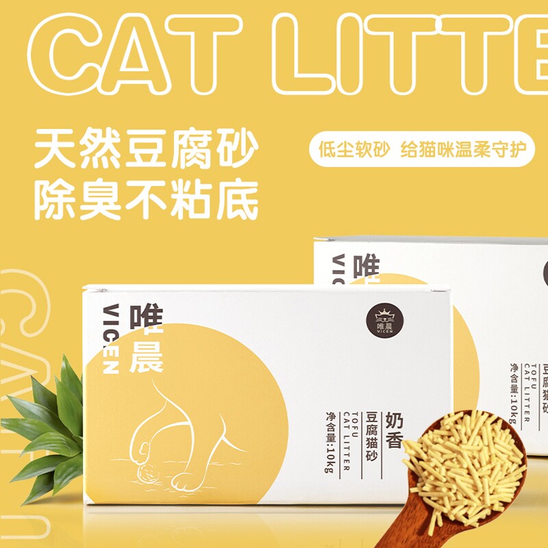 唯晨豆腐猫砂10KG整箱装抗菌除臭植物原料猫砂宠物猫咪用混合猫砂