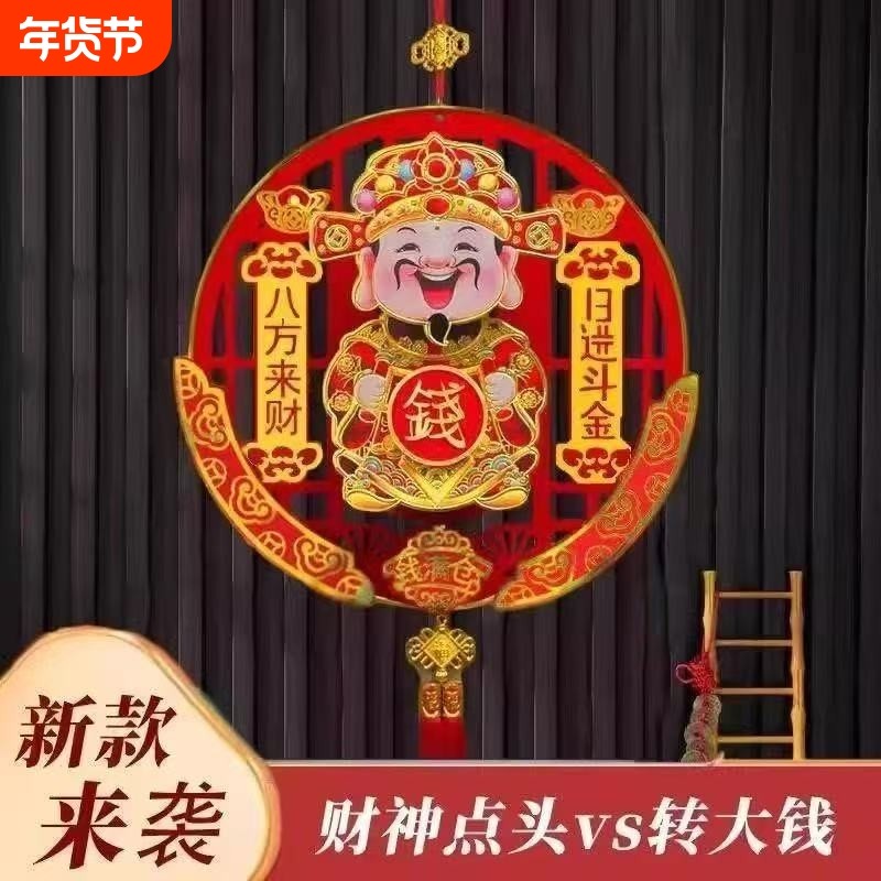 过年马年立体福字门贴2026年新款挂件新年点头财神爷挂画年画,节庆用品/礼品,福字/窗花/窗贴,淘宝优惠券,粉丝福利购,淘宝优惠卷