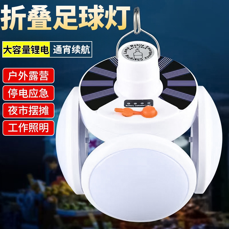 太阳能足球灯可折叠户外露营
