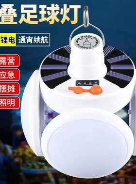 太阳能足球灯可折叠户外露营