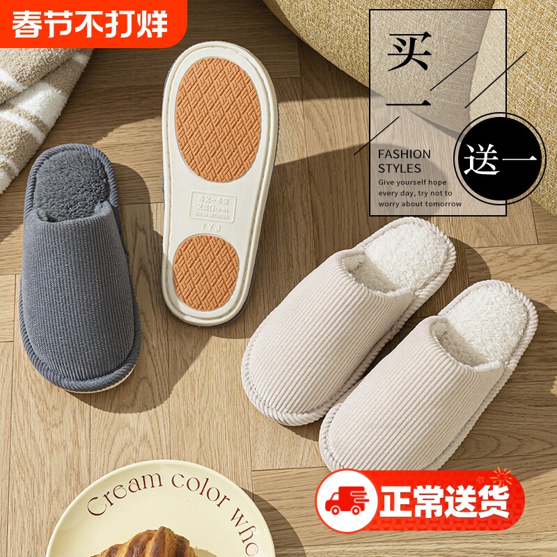买一送一居家静音防滑棉拖鞋女款秋冬季室内家居软底情侣拖鞋男士