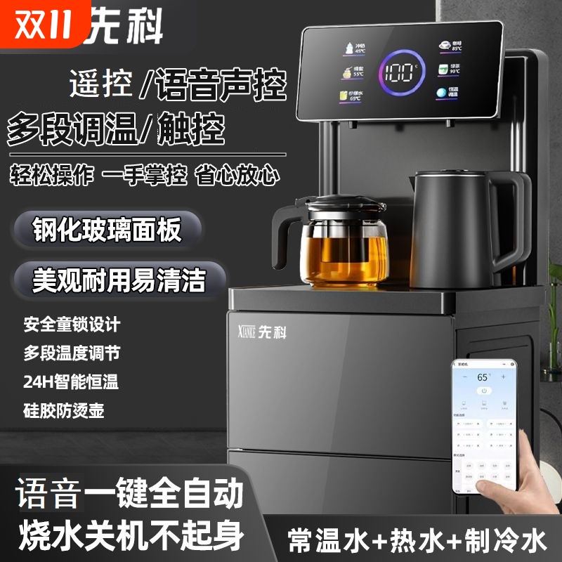 先科茶吧机智能语音家用立式下置水桶多功能全自动2025新款饮水机