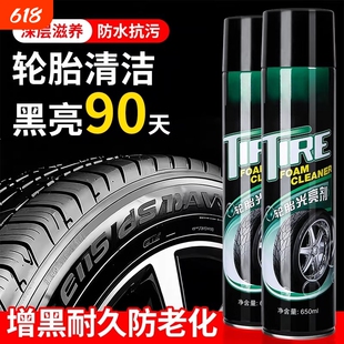 汽车轮胎蜡轮胎光亮剂泡沫清洁清洗剂汽车腊防水保养防老化用品