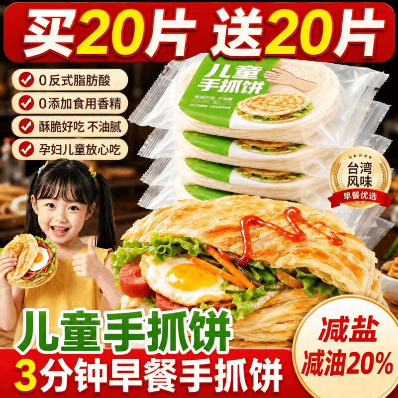 儿童早餐原味手抓饼台湾风味煎饼半成品正宗家庭饼皮面皮甄选美食