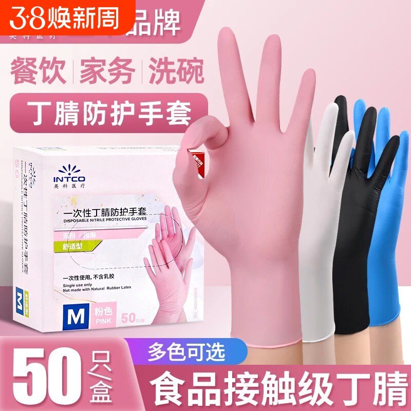 一次性粉色丁腈手套女神粉医疗检查清洁美容食品级防护手套