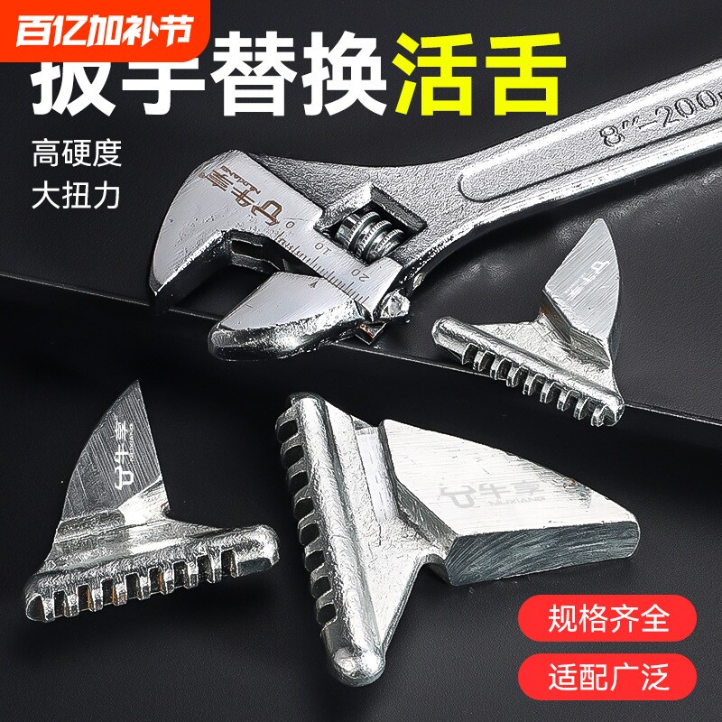 活动牙活动扳手配件五金家用配件活动舌活动下口扳手滚轮舌头套装