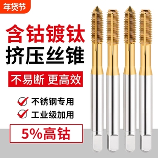 镀钛含钴挤压丝锥丝攻机用不锈钢挤牙攻牙m2M3M4M5M6M8M10M12螺纹