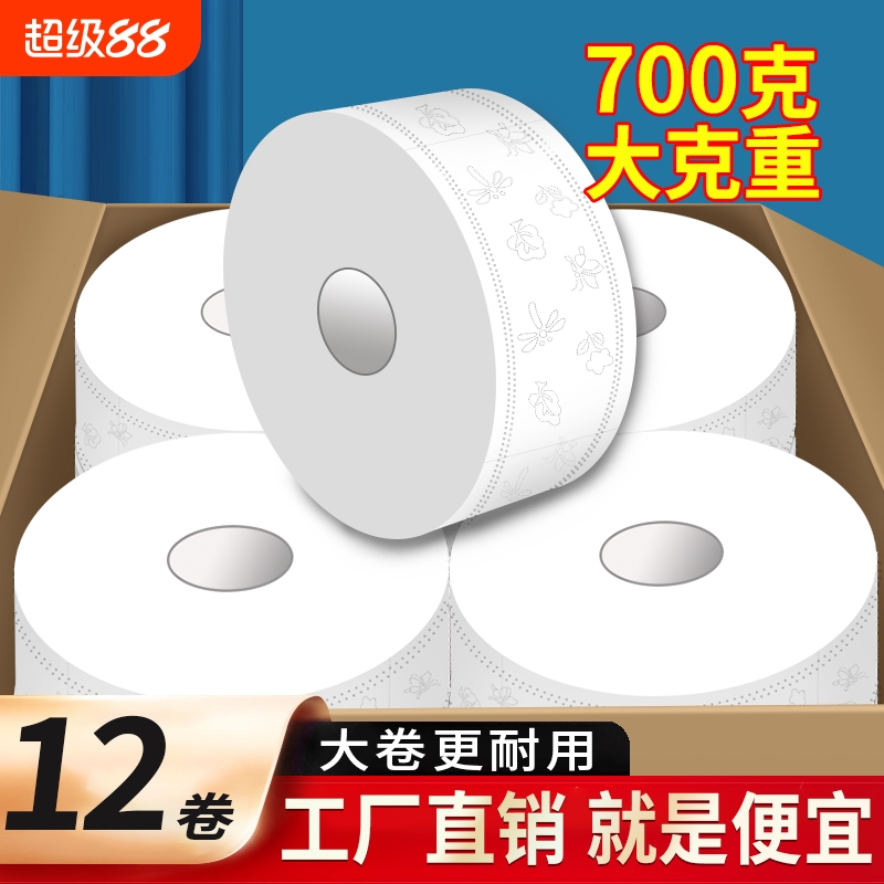 700克大盘纸工厂直发整箱12卷