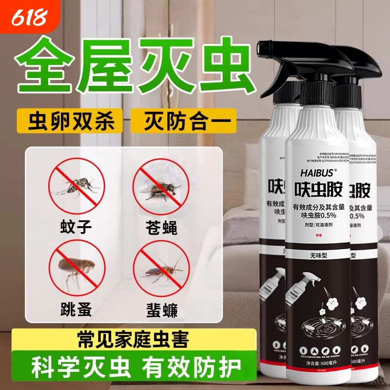 呋虫胺杀虫水剂家用苍蝇药灭蝇虫无味速杀型家庭卫生跳蚤药喷射剂