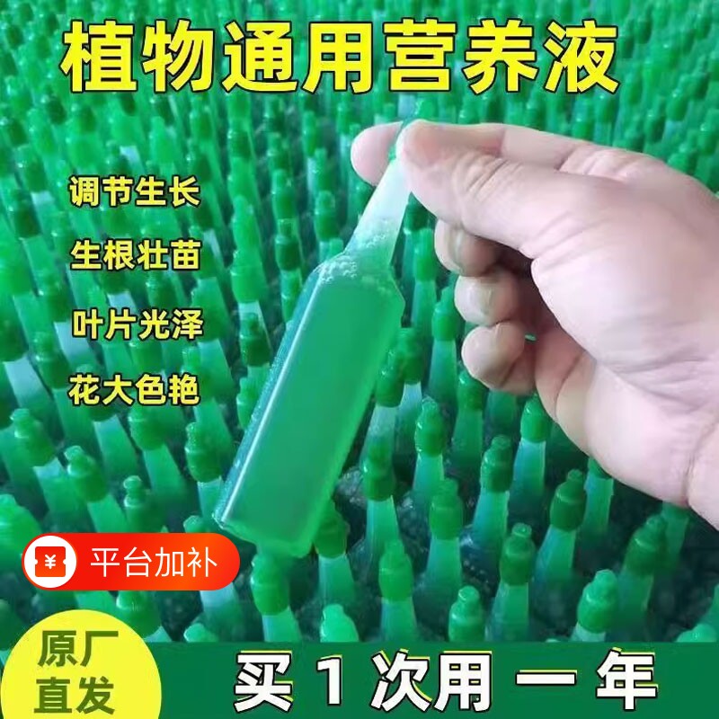 绿萝植物营养液通用型富贵竹专用盆栽土水培多肉发财树花卉肥料
