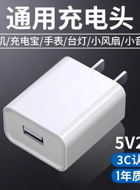 5v2ausb充电头通用手机1A多口快充头10w电源适配器数据线套装5w适用苹果华为安卓充电器蓝牙耳机风扇手表监控