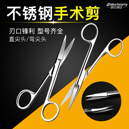 医用级剪刀不锈钢直尖头弯头外科手术组织口腔拆线剪美容医美剪刀