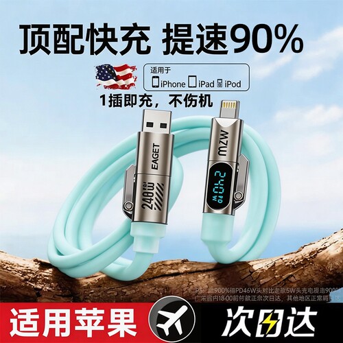 忆捷240W四合一液态硅胶呼吸灯智能数显快充数据线适用于全系列苹果安卓官方正品typec充电线