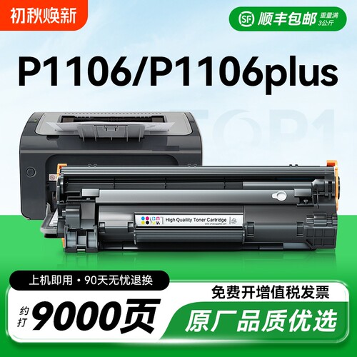 适用惠普p1106硒鼓p1106 plus墨盒碳粉 laserjet P1106打印机硒鼓p1108plus粉盒 惠普388a硒鼓CC388A墨盒CMYK