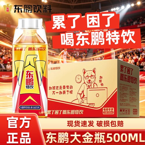 东鹏大金瓶500ml/瓶运动特饮维生素功能营养素饮料官方正品饮料