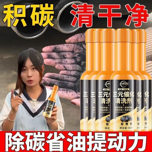 仆旅三元催化剂大鲜燃油宝二合一清洗除积碳清洗剂官方正品汽油