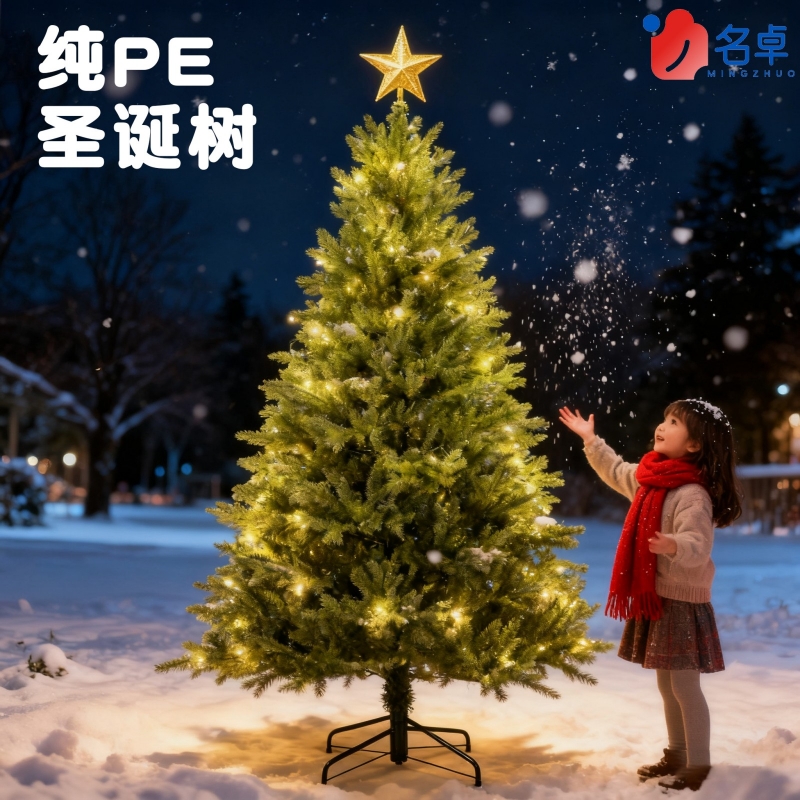 纯pe圣诞树装饰家用摆件高级感