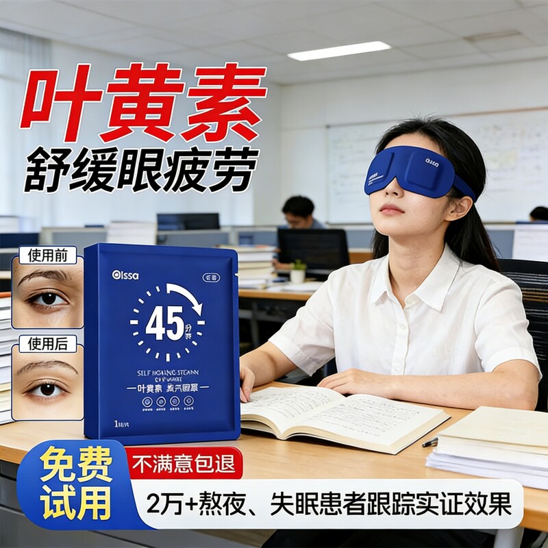 蒸汽眼罩缓解眼睛疲劳热敷儿童遮光发热护眼贴叶黄素学生专用睡眠
