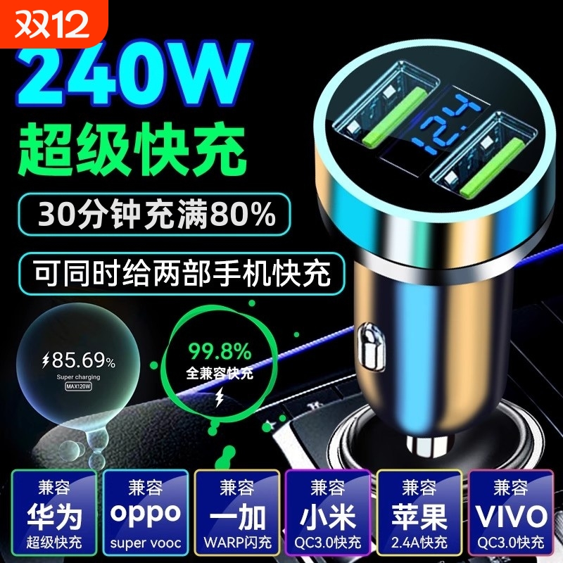 车载充电器点烟器快充超级转换插头车充点烟器汽车一拖二手机简宿