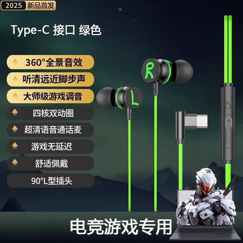 【全景环绕音】有线耳机入耳式电脑手机Type-c扁口3.5mm圆孔弯头