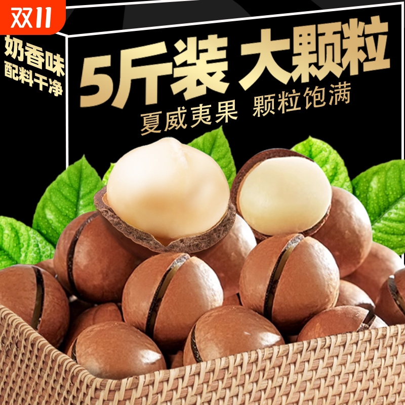 夏威夷果新货坚果奶油味500g夏果干果仁散装炒货休闲零食整箱批发