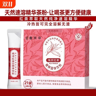 红茶冻干茶粉精华冷萃茶冷泡茶珍即溶茶冲泡饮品精粹茶萃膳食固体