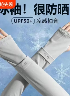 防晒袖套冰丝冰袖女防紫外线夏季套袖开车骑行护手臂薄款宽松黑色