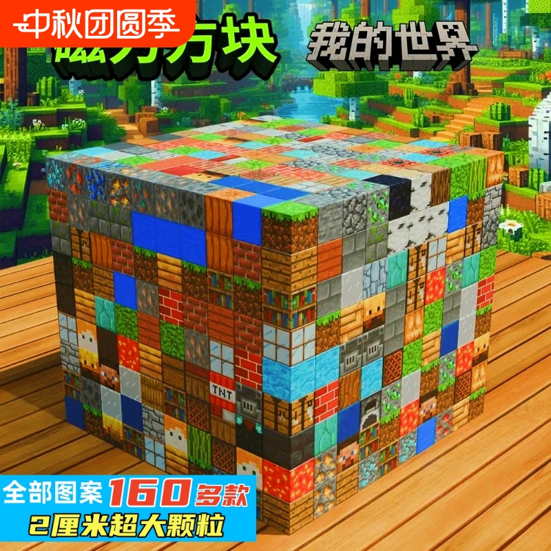 我的世界磁力方块六面磁积木玩具