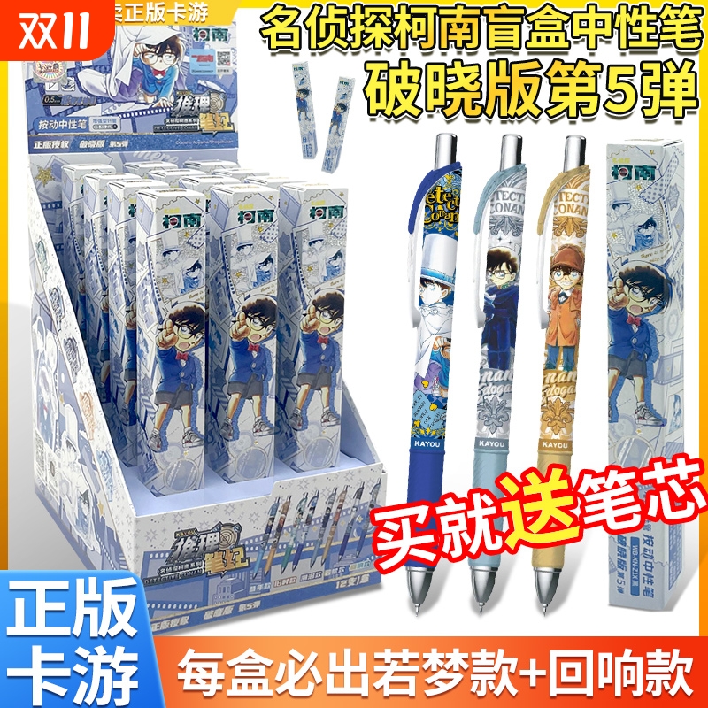 卡游名侦探柯南中性笔盲盒第4弹