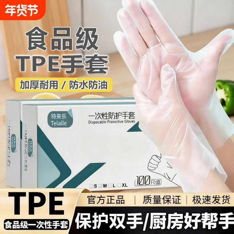 食品级一次性手套厨房餐饮专用tpe加厚耐磨家用清洁塑料薄膜盒装,餐饮具,一次性手套,淘宝优惠券,粉丝福利购,淘宝优惠卷