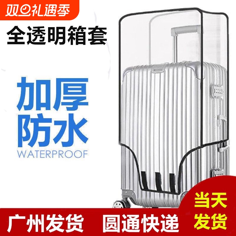 24寸行李箱保护套透明加厚耐磨防水拉杆箱套旅行皮箱套20//26/28