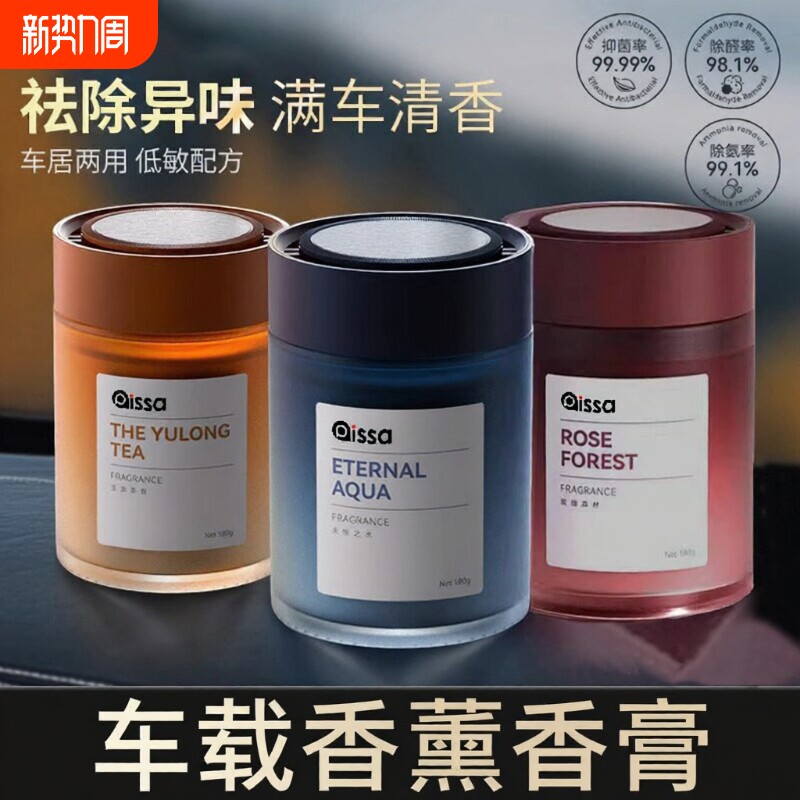 车载香薰2026新款汽车香水香氛香膏持久留香净化空气除异味