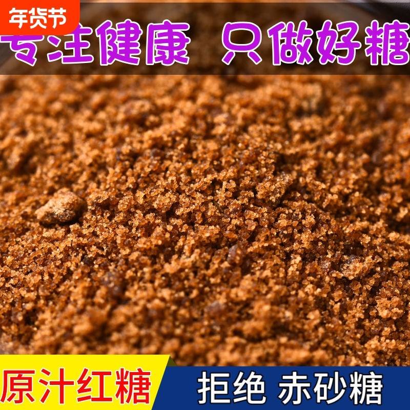 正宗老红糖袋装罐装纯甘蔗红糖粉手工老红糖蔗糖土红糖沙糖红,粮油调味/速食/干货/烘焙,白糖/食糖,淘宝优惠券,粉丝福利购,淘宝优惠卷