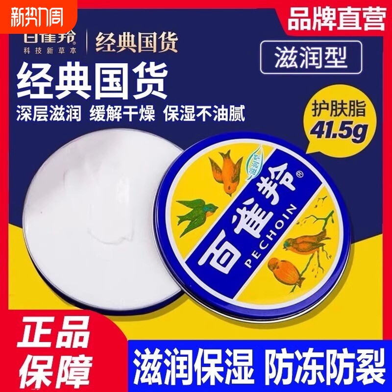 百雀羚护肤脂正品护手霜红上海雪花膏老铁盒保湿霜万紫润肤国货