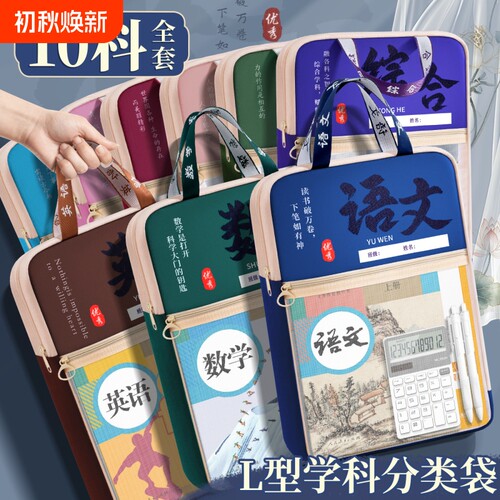 L型科目分类袋透明分科文件袋