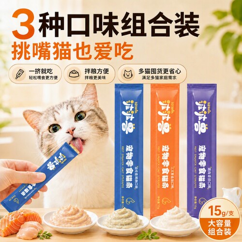 猫条100支整箱猫咪零食成幼猫罐头营养鱼油湿粮小猫零食金枪鱼