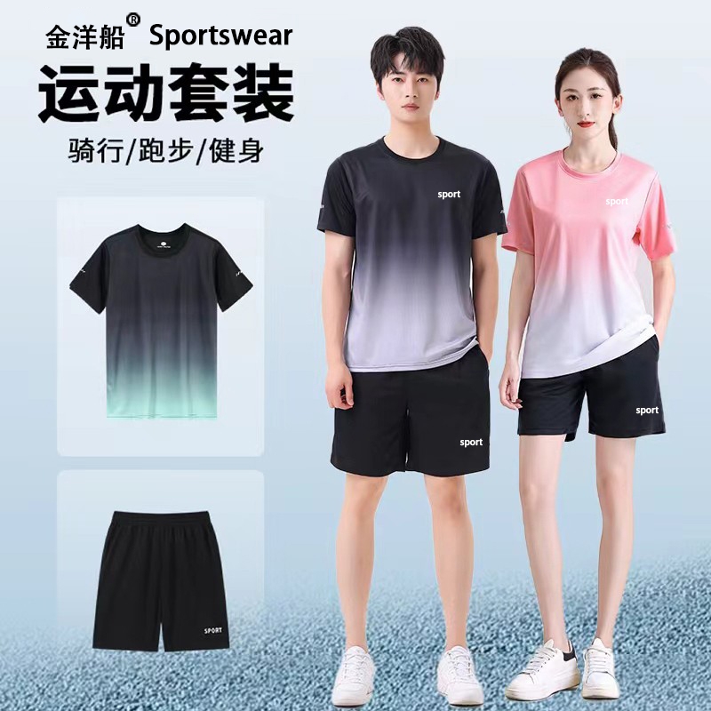 运动套装男速干运动跑步服渐变色冰丝透气健身羽毛球服女篮球骑行
