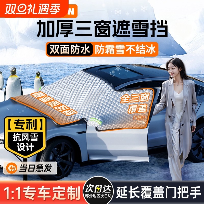 汽车前挡风玻璃防冻罩遮雪挡防霜防雪罩冬天车衣车罩冬季风挡加厚