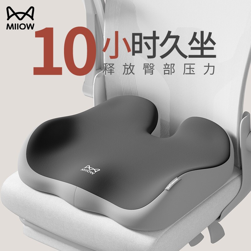 猫人坐垫办公室椅子尾椎减压痔疮专用记忆棉椅垫屁垫座垫久坐支撑