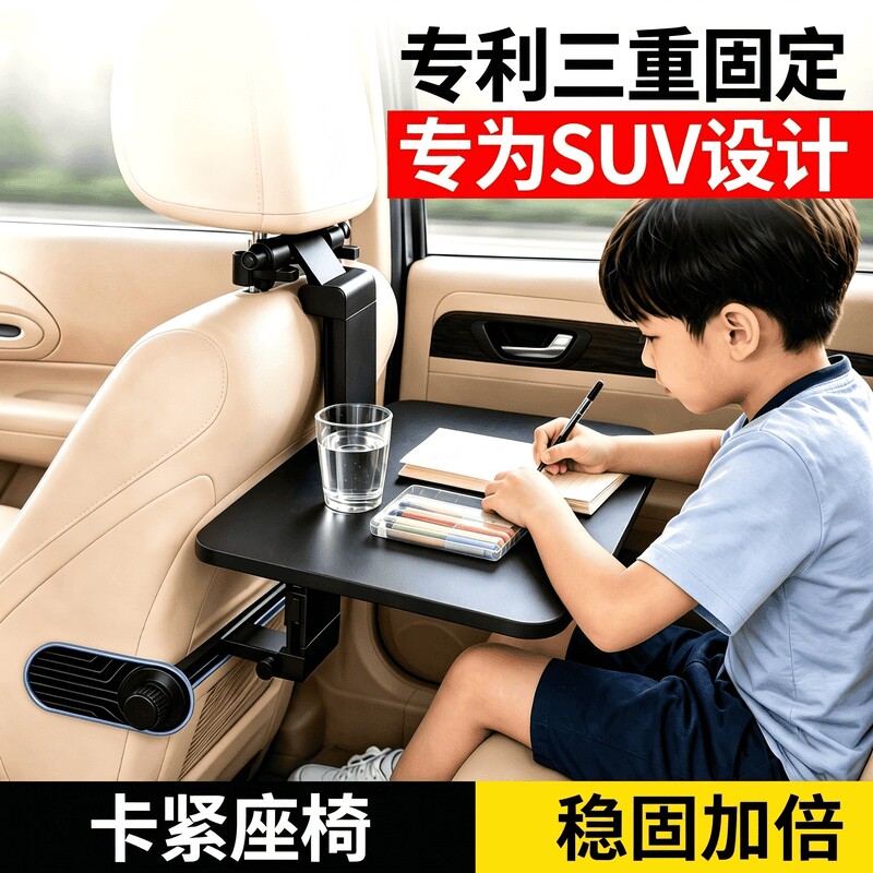 儿童车载小桌板车内车上折叠后排后座汽车用餐桌吃饭桌子支架学习图片