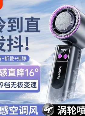 【制冷小空调】手持小风扇静音小型迷你便携式USB充电风扇随身超长续航制冷可挂脖折叠学生桌面风扇2026新款f