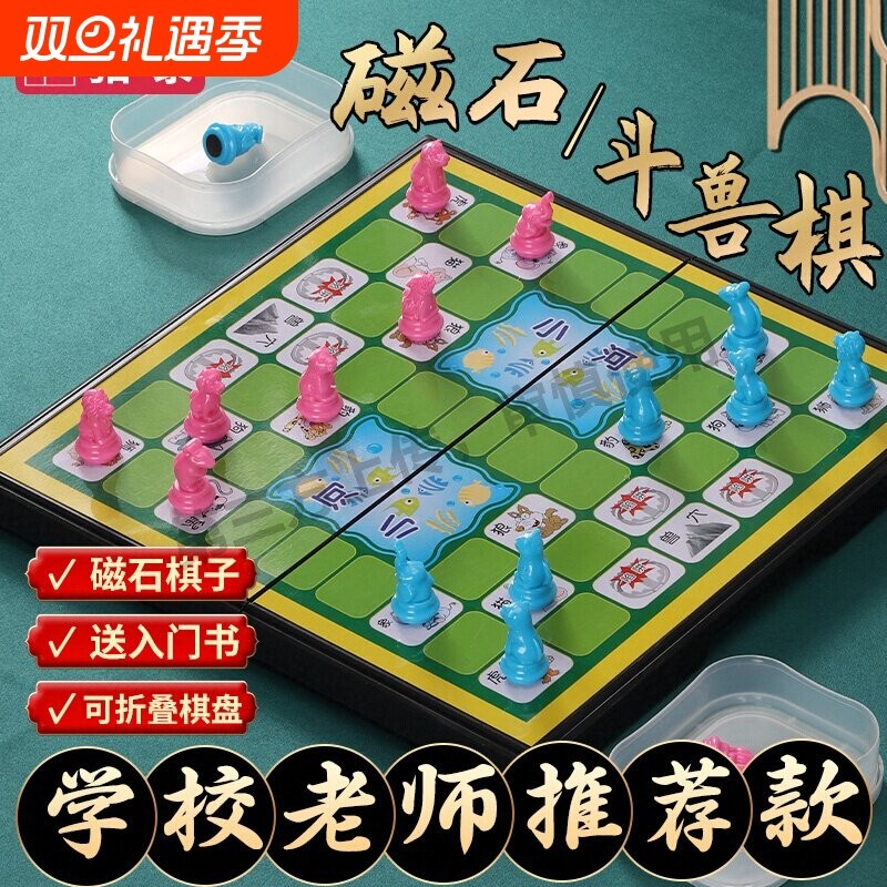 骆泰斗兽棋儿童益智动物棋兽棋特大号双人小学生加大加厚益智强磁